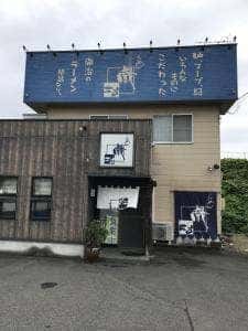 らーめん 徹治 水沢店