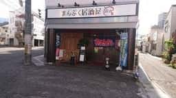 まんぷく居酒屋ten