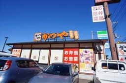かつや 茨城荒川沖店