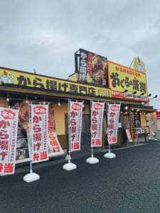 おぐらの唐揚 長嶺店