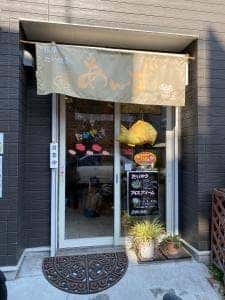 根岸たい焼き あんず