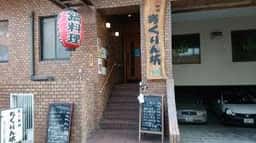 ちくりん坊