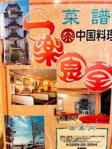 一楽食堂