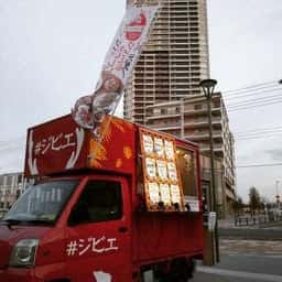 #ジビエ