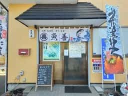 魚善
