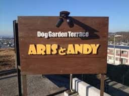 Dog Garden Terrace ArisとAndy