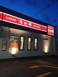 なか卯 福井大宮店