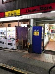 吉田酒店