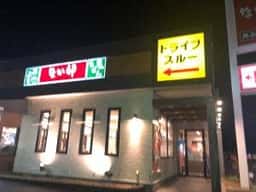 なか卯 湖西店