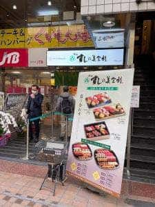 寿司の美登利 武蔵小山店
