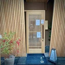 今橋 よし田 本店