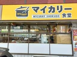 松屋 / 松のや/マイカリー食堂 幕張インター店