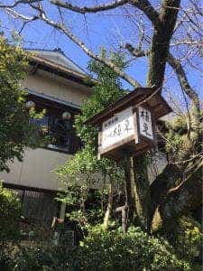 料理旅館 翠々園 植東