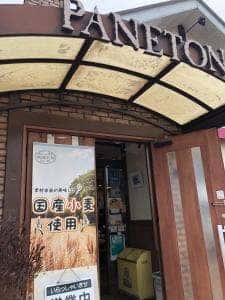 パンの店パヌトン