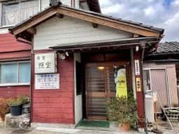 食堂 照宝