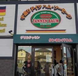 タンネンバウム