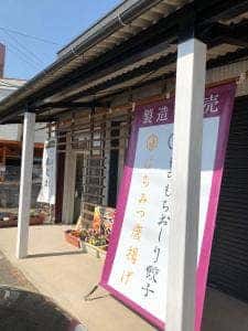 ねじれ宇部店