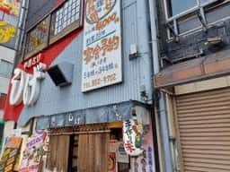 焼きとり しげ