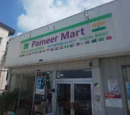 パミールマート