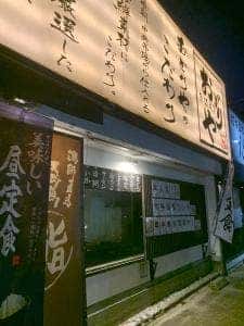 おどりや 成田東店