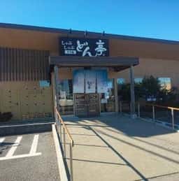 しゃぶしゃぶどん亭 宇都宮鶴田店