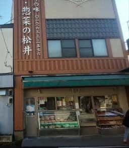 松井精肉店