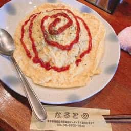 なると。