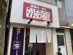 かま源