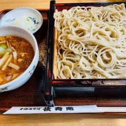 長寿庵