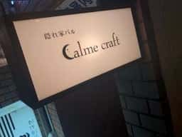 隠れ家バル Calme craft