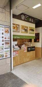 和味茶屋 こめまる