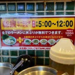 銀家 日吉店