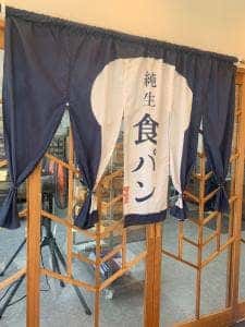 純生食パン工房 HARE/PAN ひたちなか店