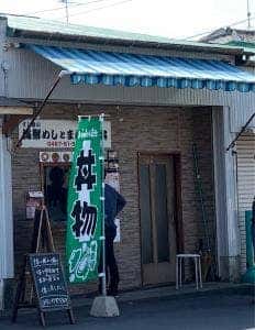 すし金 湘南店