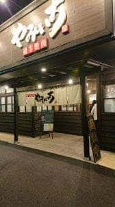 やみいち 平和通店