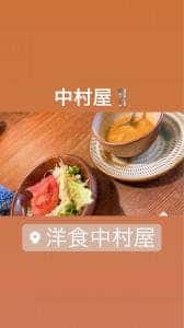 洋食 中村屋