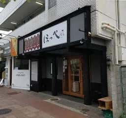 炭火焼とり ほっぺ