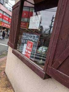 とんかつ ひこ田