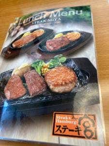 ステーキ宮 八戸店