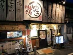 ゆき・三条八島店