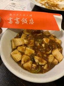 富富飯店 新市街酒家 トミトミハンテン シンシガイシュカ