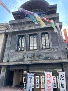 伊勢屋