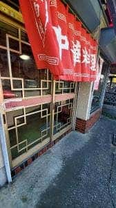 大宝