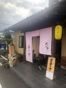 花園 ムナカタ