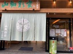 佃煮元祖 川上商店 本店