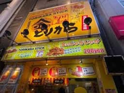 金のとりから 千日前店
