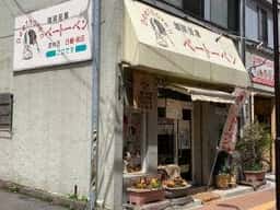 珈琲豆屋ベートーベン