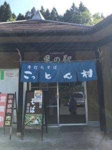 こっとん村