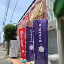 音乃家