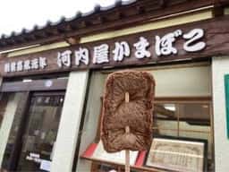 河内屋蒲鉾 きさいや広場店